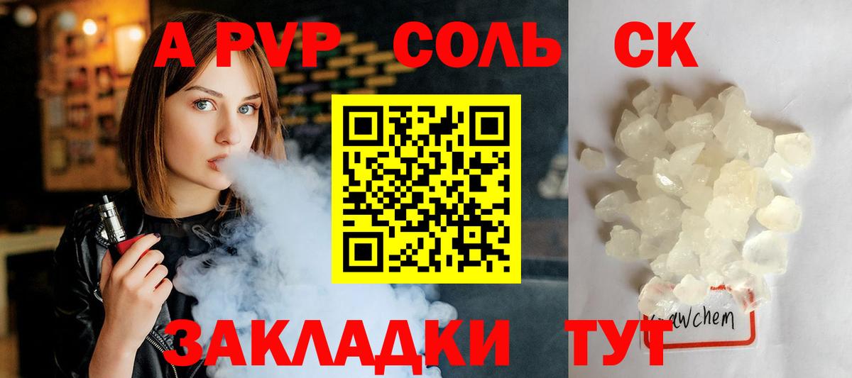 A-PVP Crystall  Вход с VPN  Alfa_PVP мука  Светлоград 