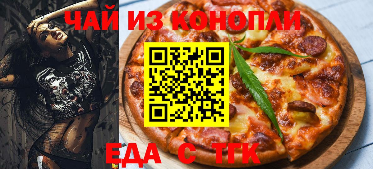 Светлоград  Cannafood конопля  Вход с VPN 
