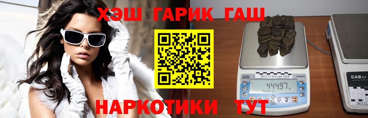 Гашиш хэш  Вход с VPN  ГАШИШ  Светлоград 