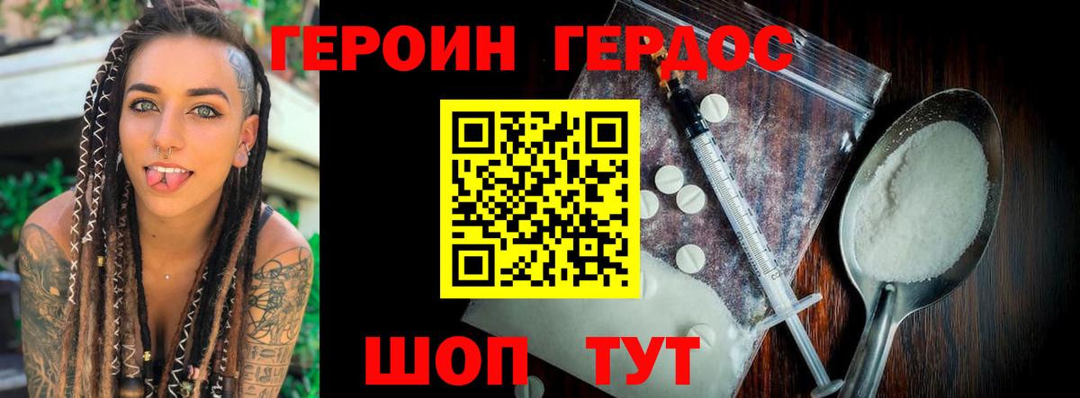 Героин  Вход с VPN  Светлоград  ГЕРОИН герыч 