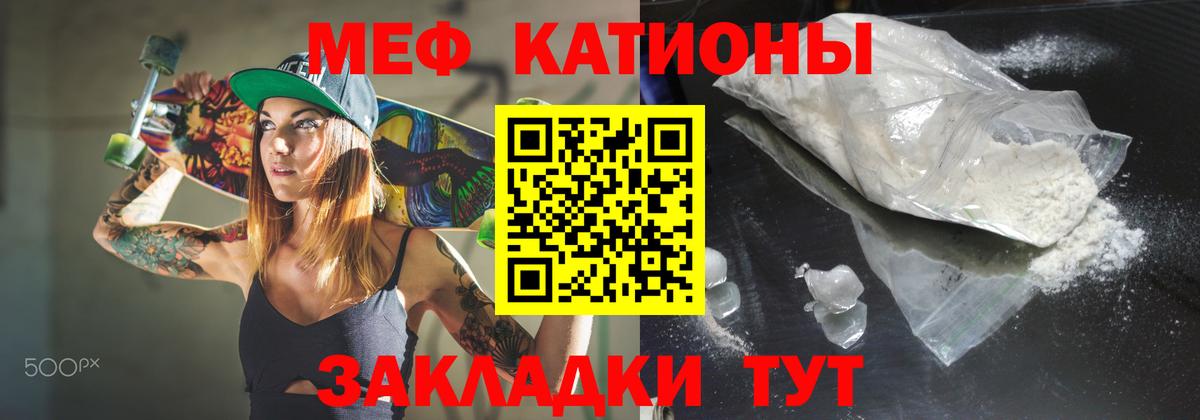 МЕФ  Мефедрон кристаллы  Вход с VPN  МЕФ  Светлоград 