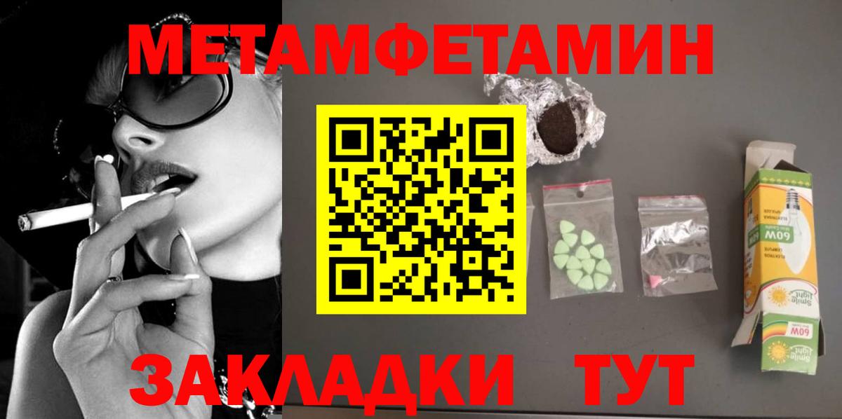 Метамфетамин мет  Вход с VPN  Светлоград 