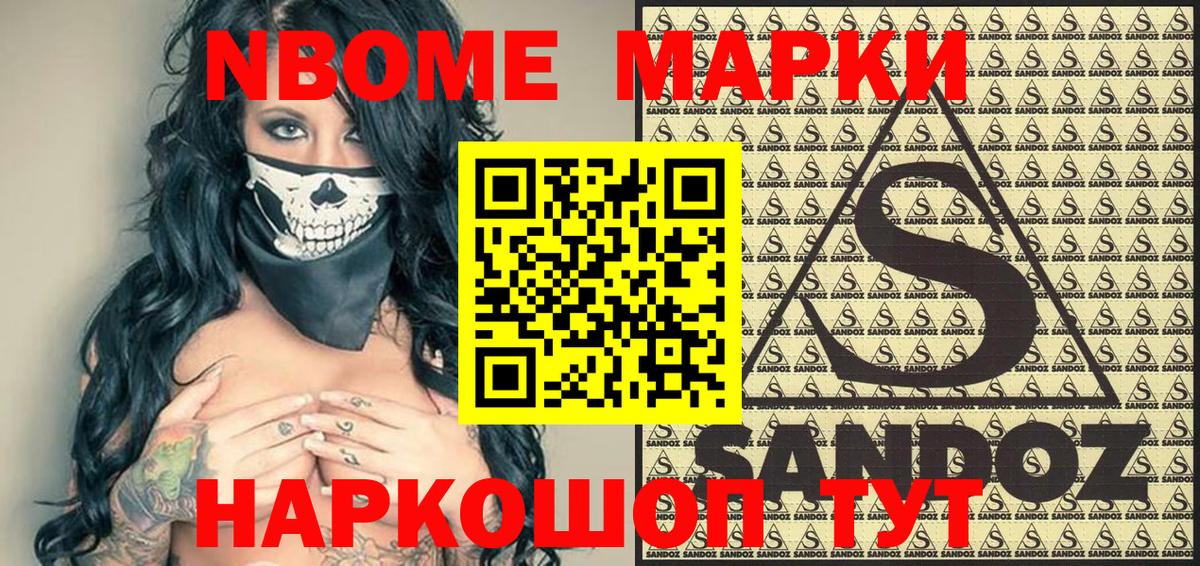 Марки NBOMe 1,8мг  Марки NBOMe 1,8мг  Светлоград  Вход с VPN 