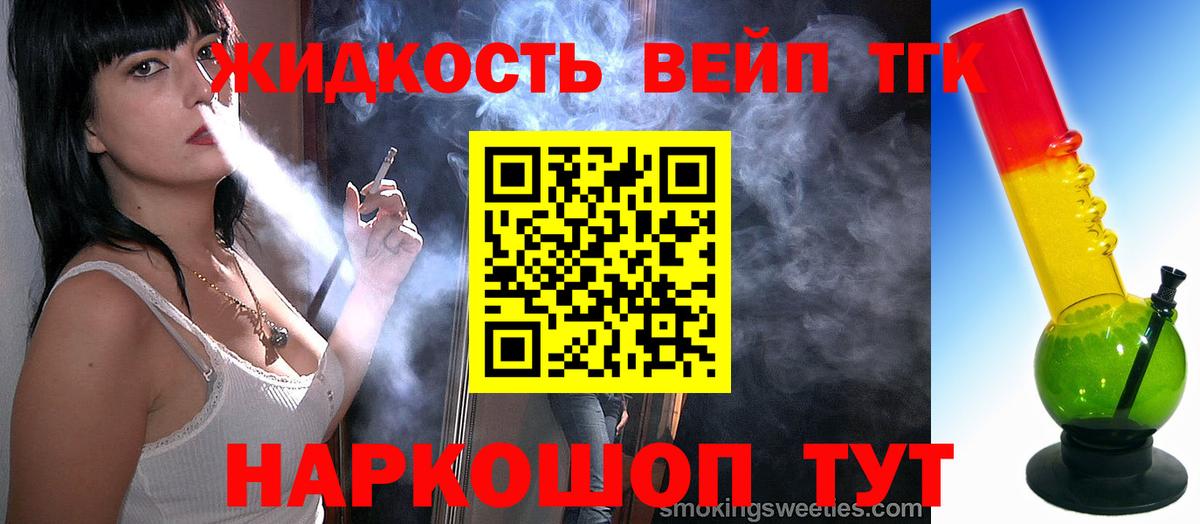ТГК THC oil Светлоград